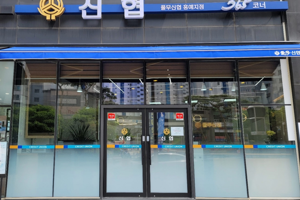 풀무신협, 내포신도시에 ‘안착’