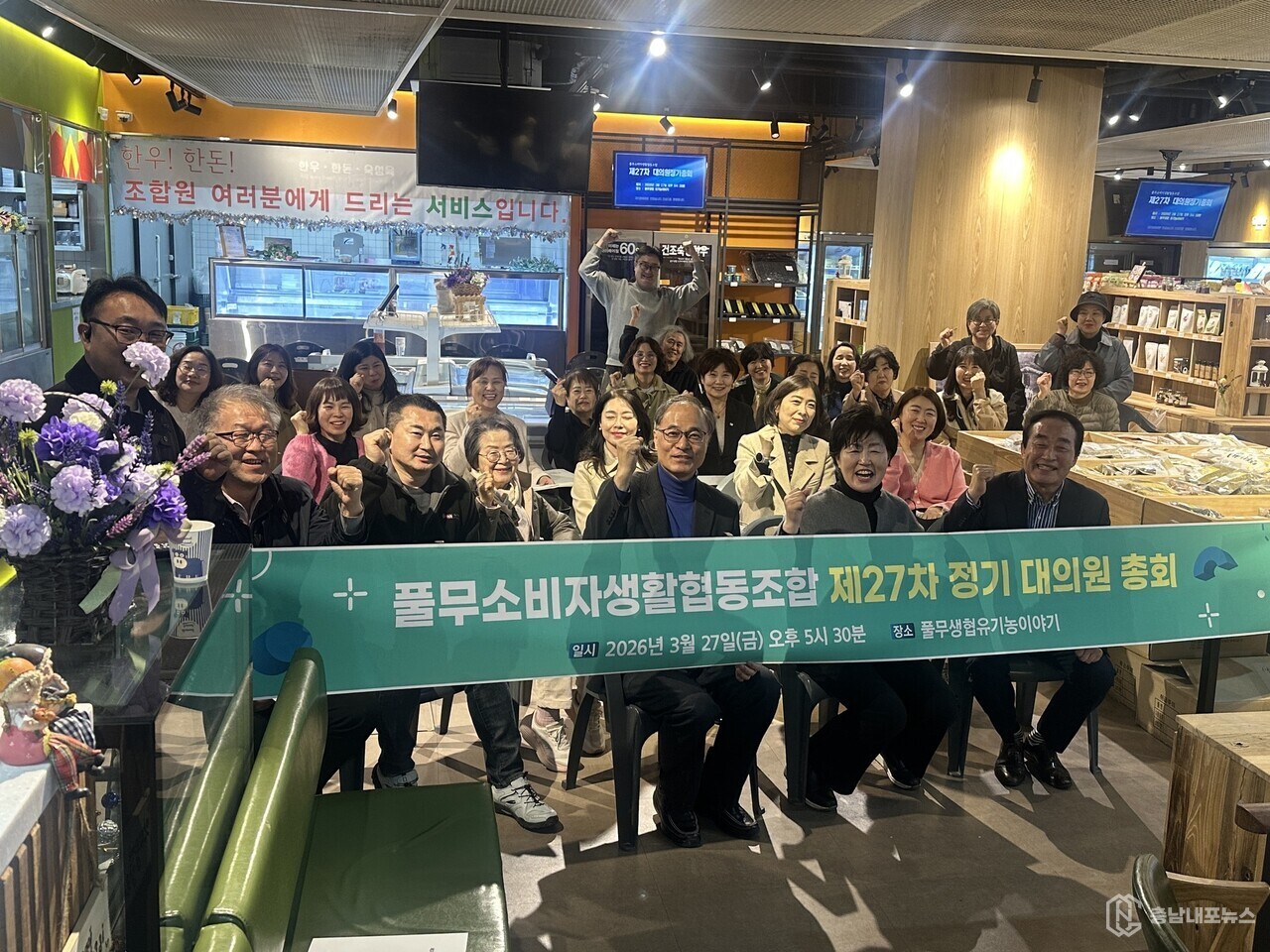 풀무생협, 제27차 정기총회 개최